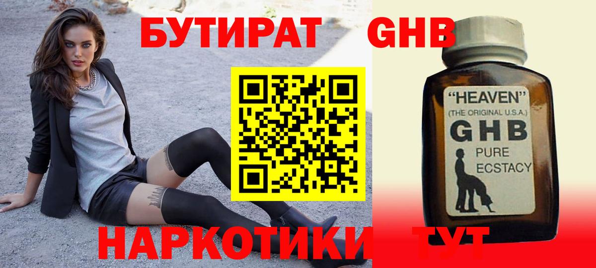 Бутират BDO 33% Минусинск