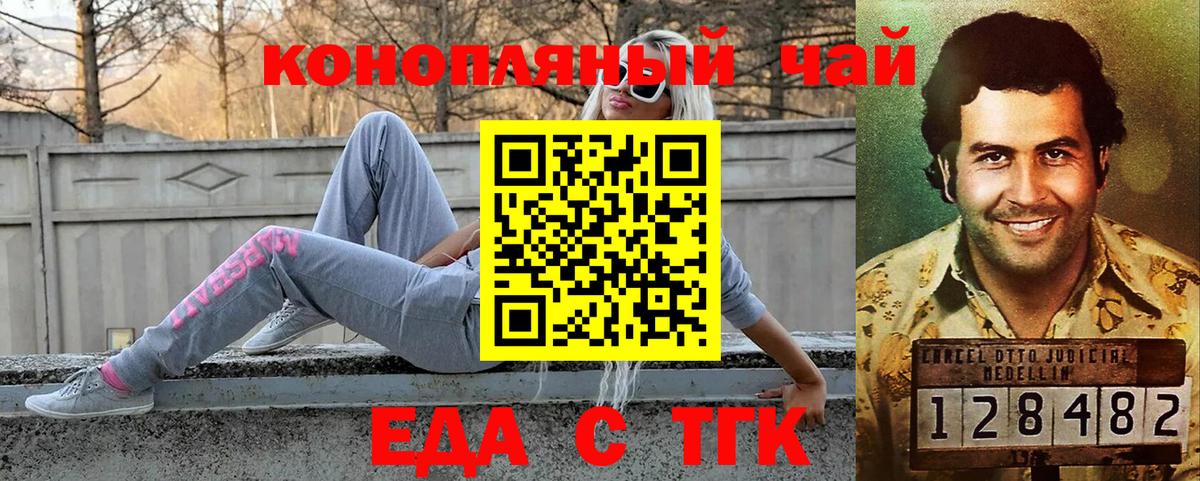 Минусинск  Печенье с ТГК конопля  Вход с VPN 