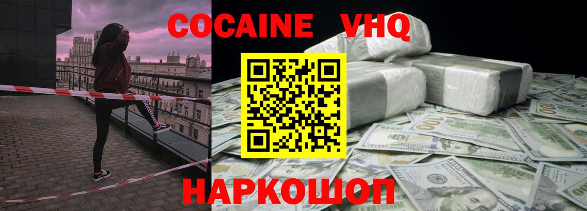 COCAIN Колумбийский Минусинск