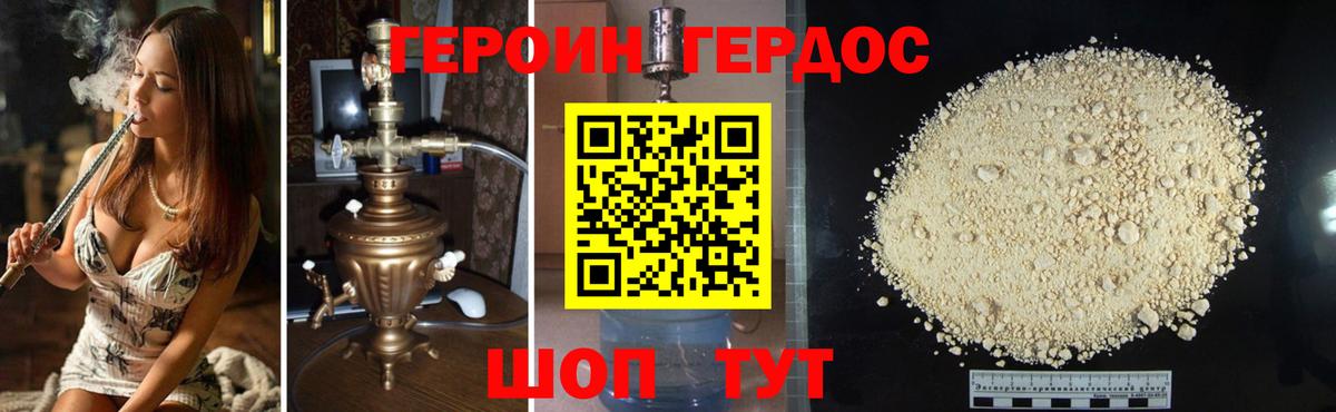 Героин белый Минусинск