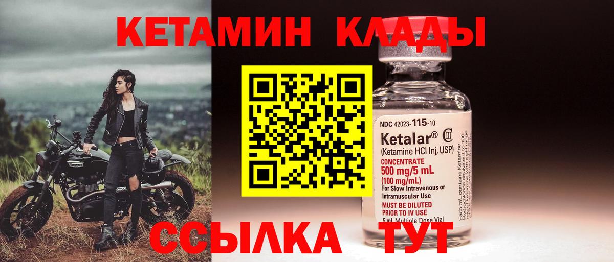 КЕТАМИН ketamine Минусинск