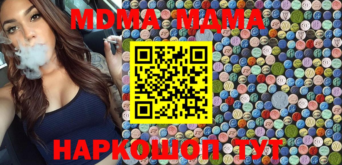 МДМА VHQ  Вход с VPN  MDMA Molly  Минусинск 