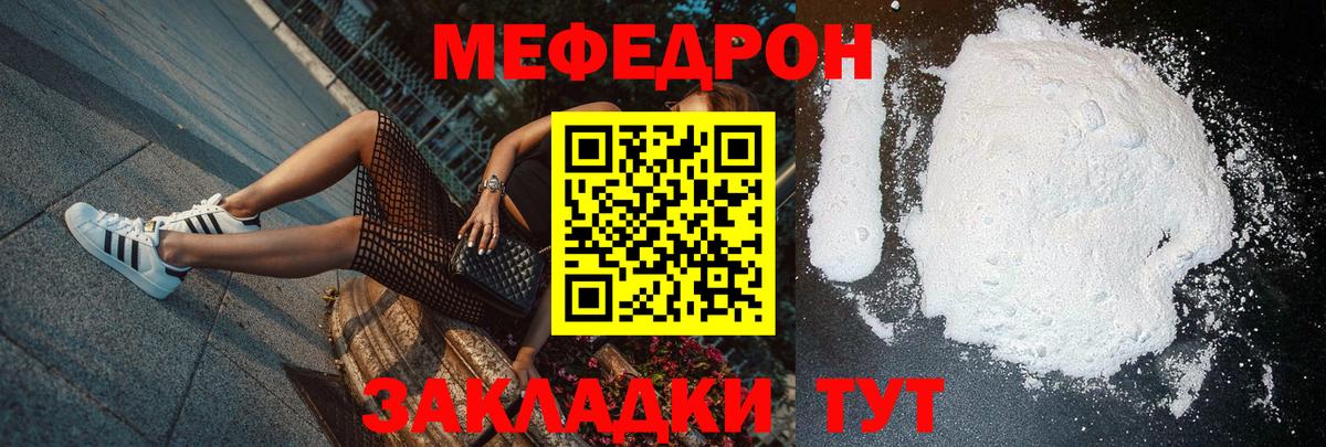 Мефедрон мука Минусинск