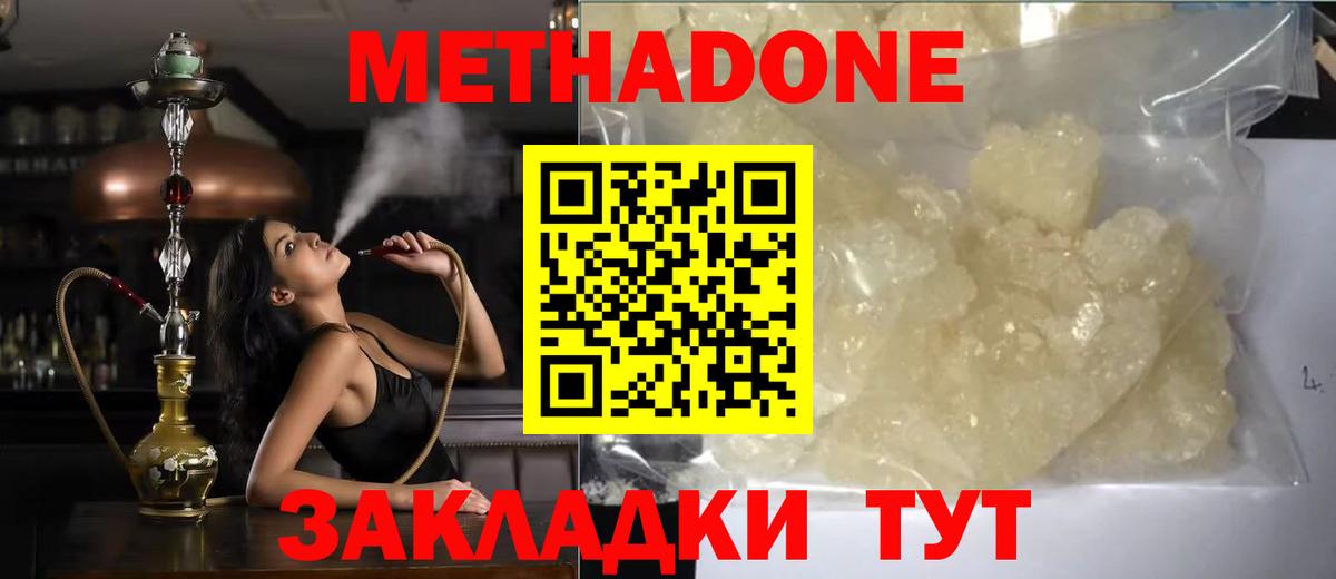 Метадон мёд  МЕТАДОН белоснежный    tor  Минусинск  Вход с VPN 