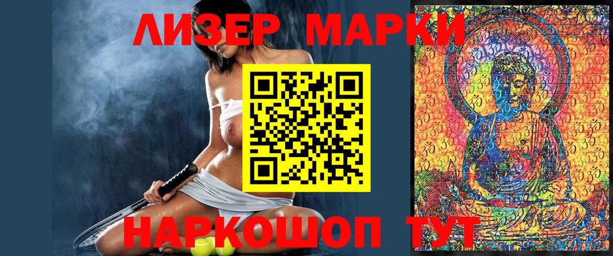 Наркотические марки 1,8мг Минусинск